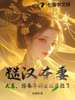 糙汉养成记小说