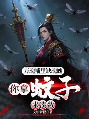 万魂幡是什么东西