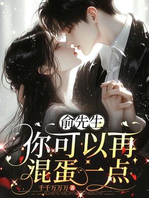俞先生的小说
