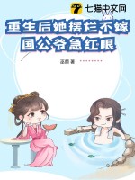 重生后她扔掉药不到一年诞下双胞胎免费阅读