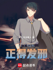 这个明星有的闲
