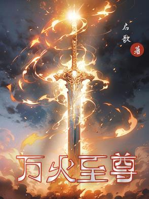 万神至尊