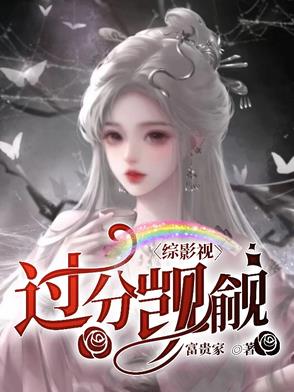 综影视过客,过客