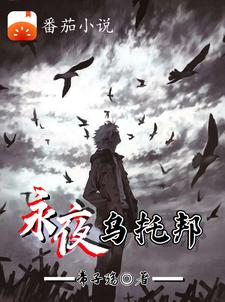 乌托邦 永无乡