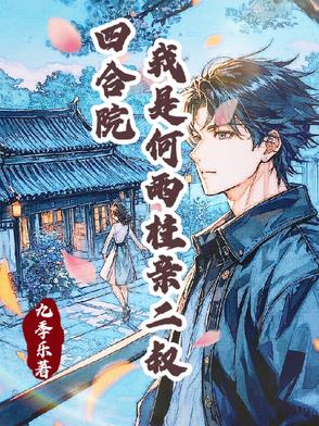 四合院签到怀旧