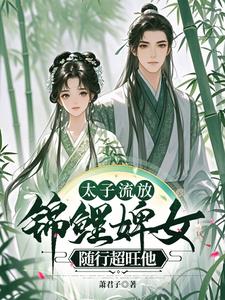 废太子的流浪流放生活