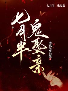 鬼帝取亲,众鬼朝拜陈音音是什么身份