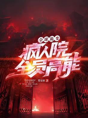 全球诡异属性