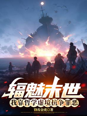 解锁末世的