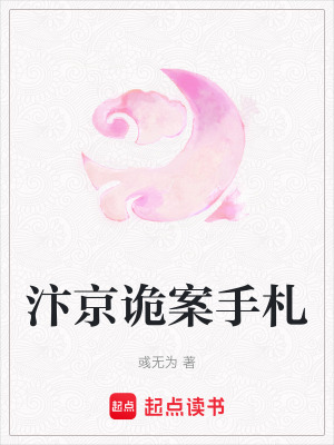 汴京诡案手札免费下载