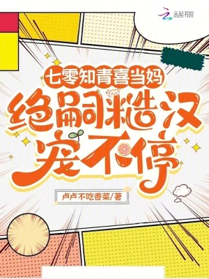 七零知青白月光(穿书 年代文)