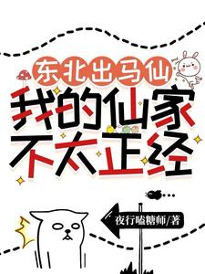 东北出马仙真实案例