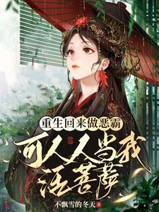 小说第一章重生回来我要做好媳妇