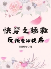 快穿之拯救反派boss免费阅读
