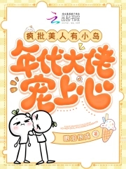 疯批美人类型的小说