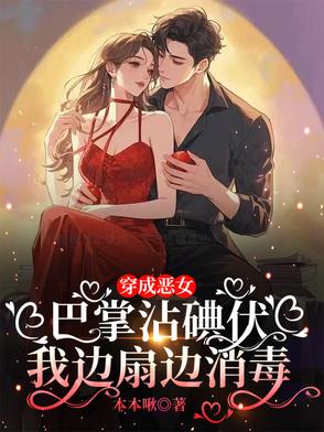 穿成恶毒女o