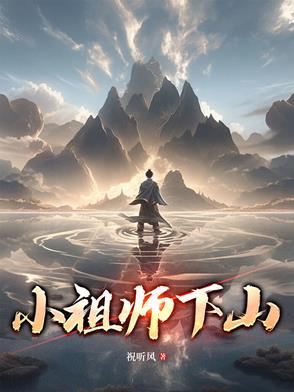 小师祖是什么意思