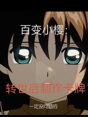 百变小樱里的卡牌叫什么