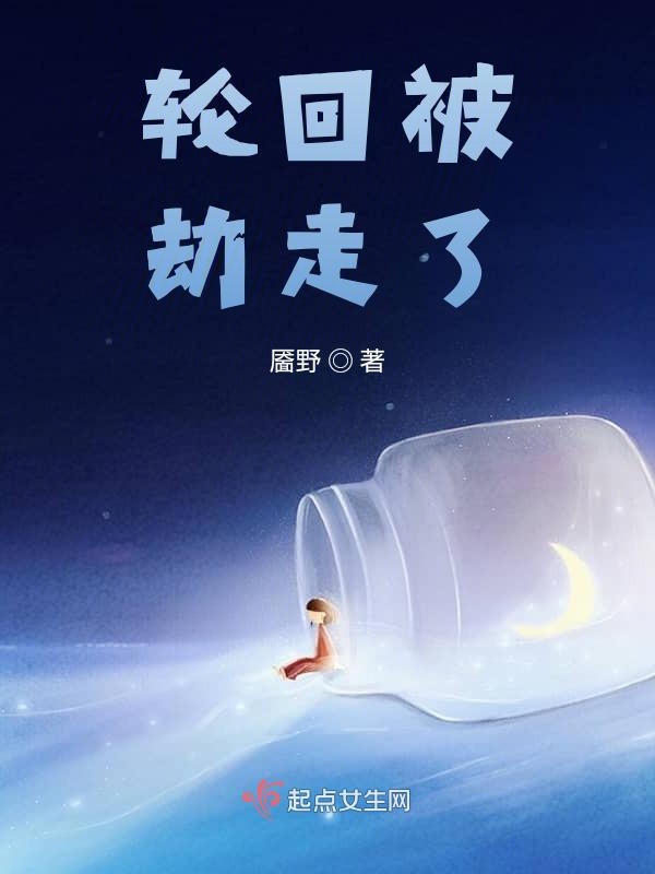 轮回已到,大劫将至