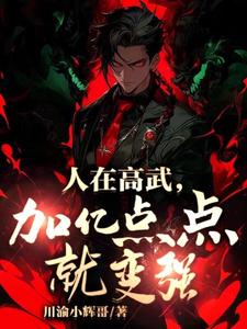 高武:从辍学生肝成护国战神林尘