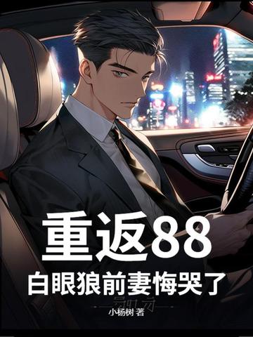 重返1988最新章节全文阅读