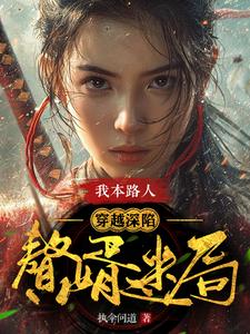 入错行,嫁错郎