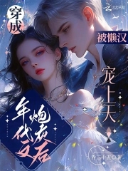 穿成年代文的炮灰女配后 小说
