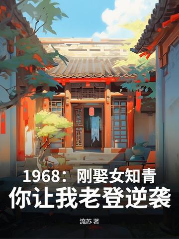 女知青未婚生子,抛下女儿后悔38年