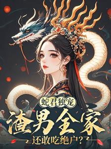 娇妃难当:夫君很腹黑 小说