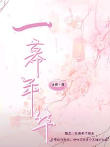 一抹年华