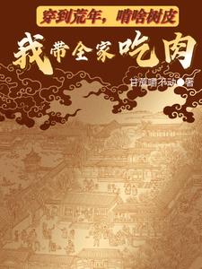 穿越荒年屯粮