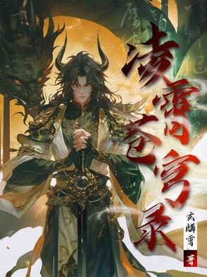 凌耀苍穹