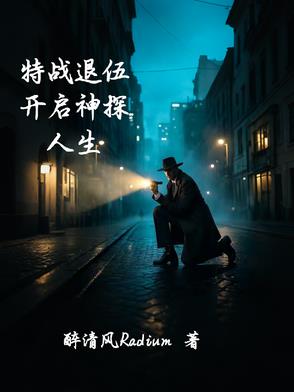 退伍特种兵回乡电影
