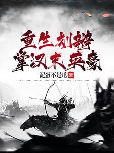 重生刘据小说