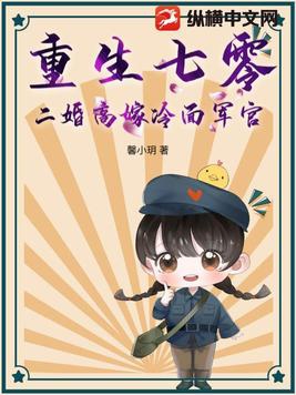 重生七零嫁二婚军人