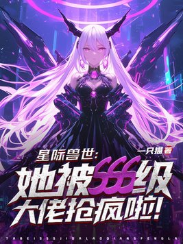 星际兽世叶苗