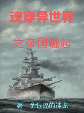 重生异界之帝国崛起