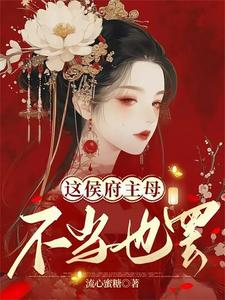 养面首的女主小说