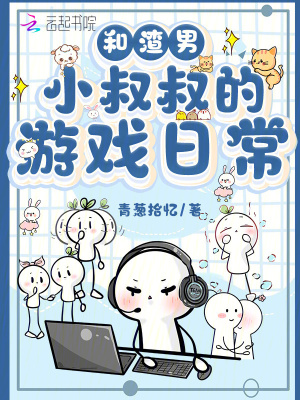 和渣男小姑姑结婚了58章