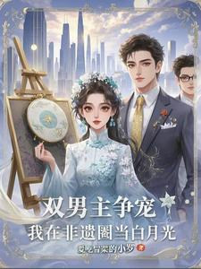 双男主非cp小说