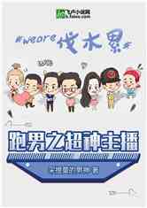 跑男吃播