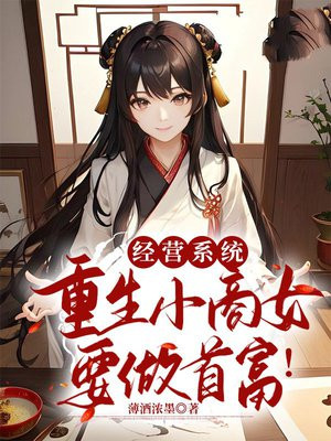 重生经商文经典