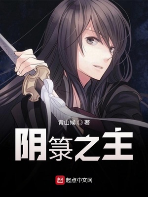 阴之主123