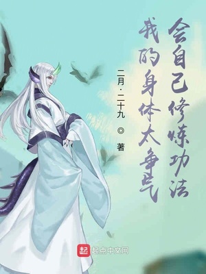自己身体不争气