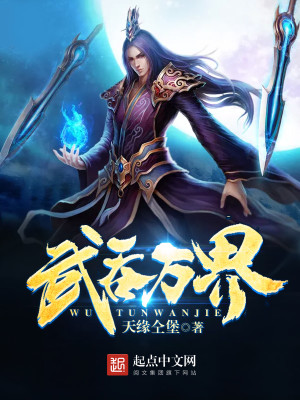 万界武尊 最新章节 无弹窗