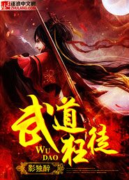 武道狂徒叶步帆百度百科