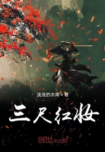 三尺红妆一尺一恨什么意思