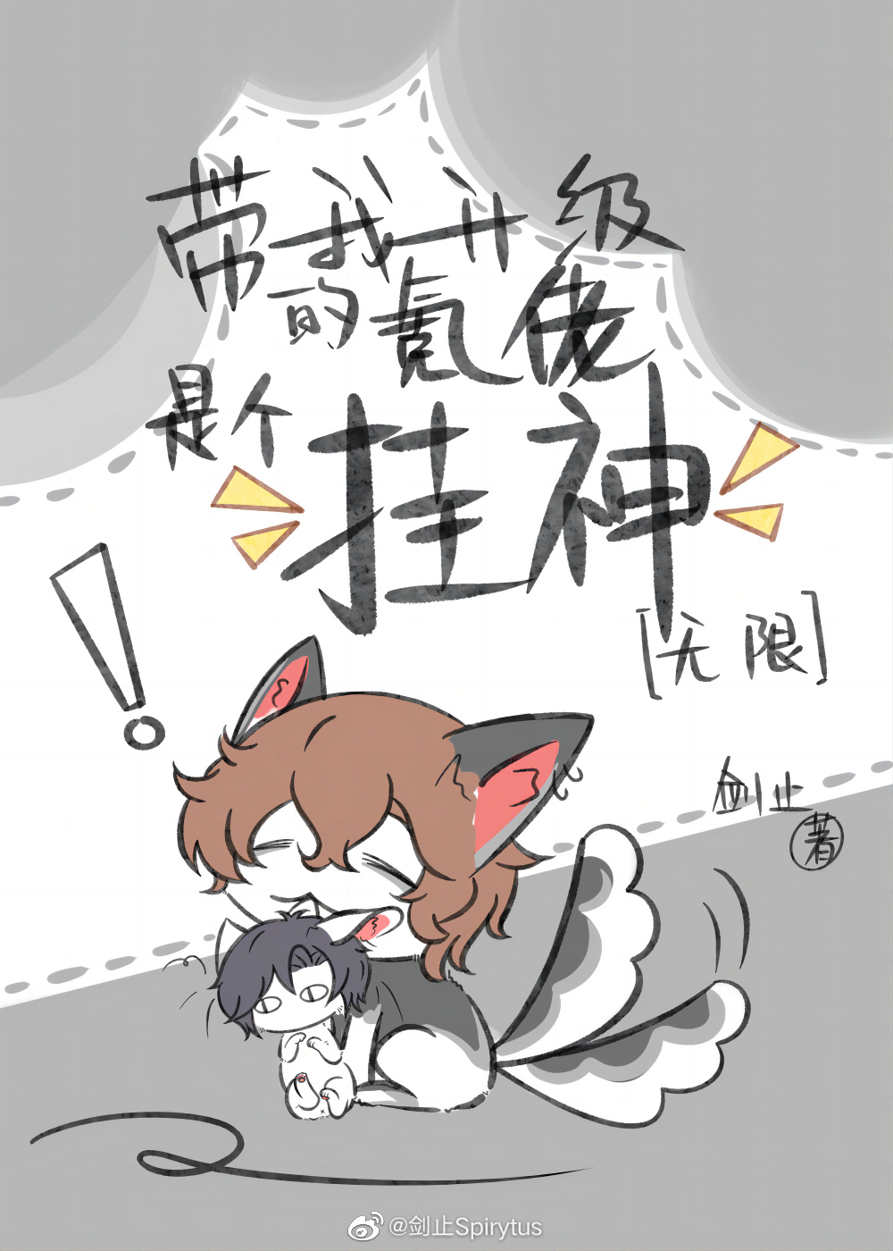 带我升级的氪佬是个挂神[无限]免费阅读