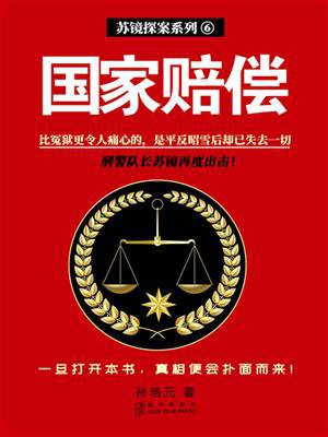 国家赔偿