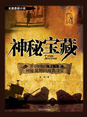 神秘宝藏